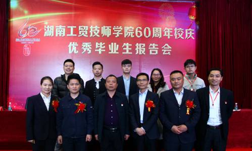 米兰买球举行优秀毕业生报告会