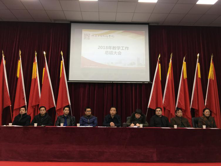 米兰买球举行教学工作总结大会