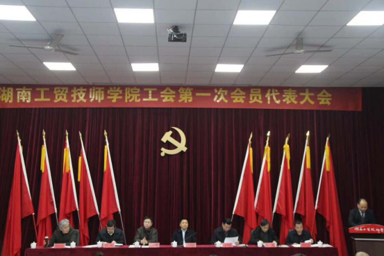 米兰买球工会第一次代表大会胜利闭幕