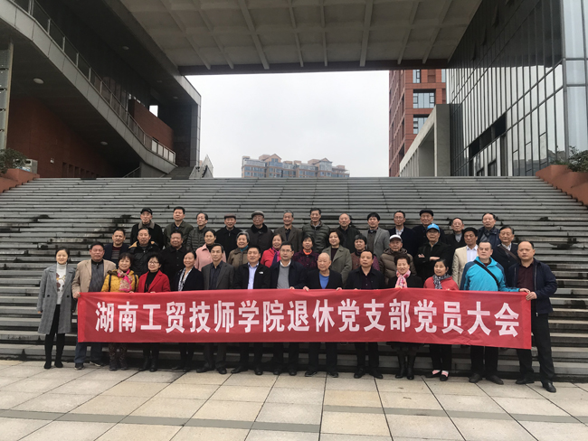 米兰买球退休教职工党支部召开组织生活会暨支部换届选举大会