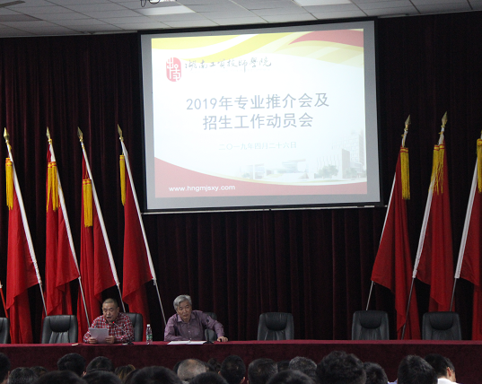 米兰买球召开2019年专业推介会及招生动员大会