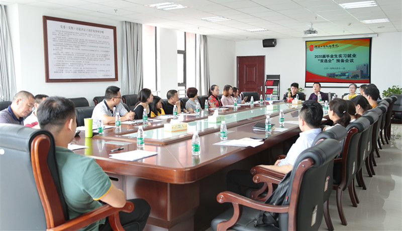 米兰买球召开2020届实习就业“双选会”预备会