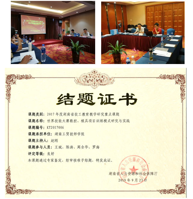 米兰买球2017年度省级技工教育教研重点课题顺利结题