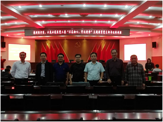 米兰买球各党支部书记参加“不忘初心、牢记使命”主题教育党支部书记培训班