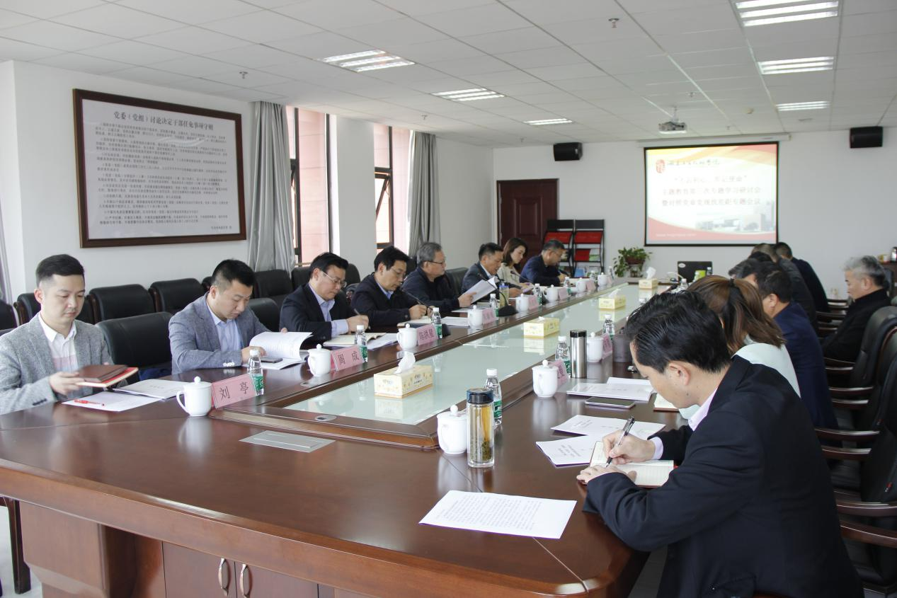 米兰买球召开“不忘初心、牢记使命”主题教育第三次专题学习研讨会暨对照党章党规找差距专题会