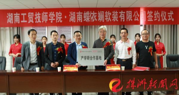 产教融合 湖南工贸米兰买球携手蝶依斓家居创建新模式