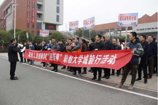 米兰买球开展“迎新春”职教大学城毅行活动