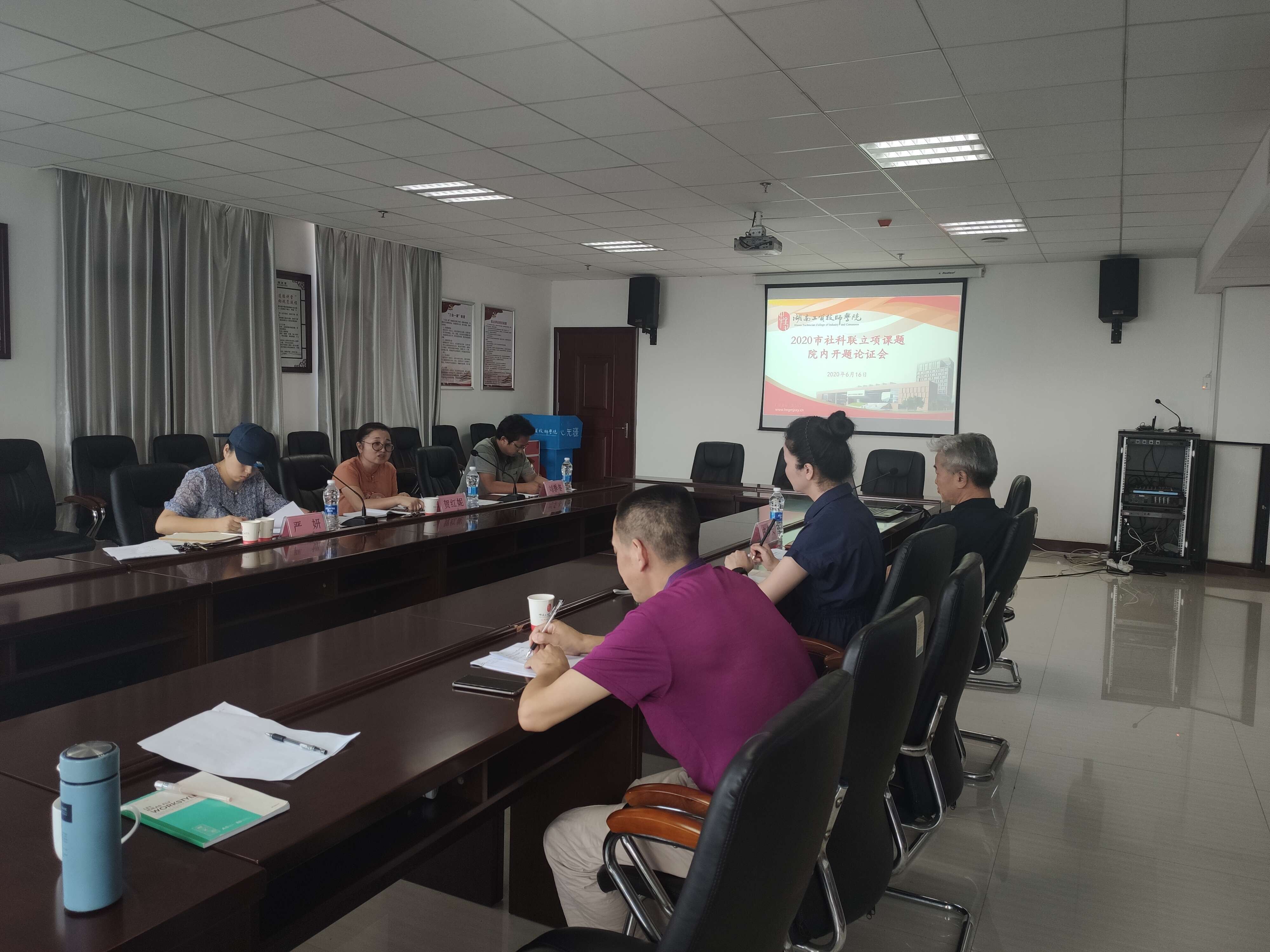 米兰买球召开2020年立项课题内部开题论证会