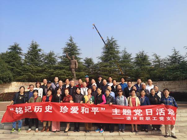 米兰买球退休教职工党支部开展“铭记历史·珍爱和平”主题党日活动