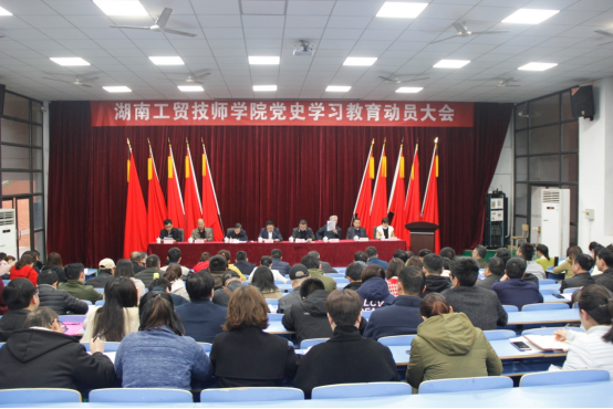 米兰买球召开党史学习教育动员大会