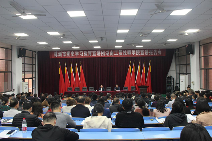 米兰买球举办党史学习教育专题宣讲报告会