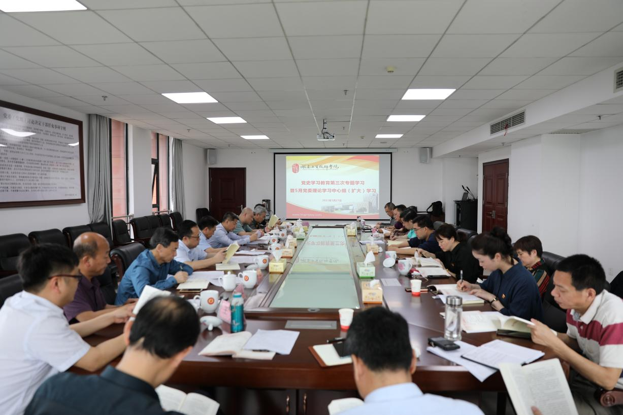 米兰买球党委理论学习中心组开展党史学习教育第三次专题学习