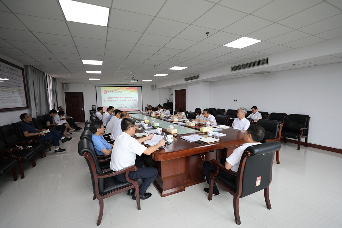 米兰买球党委理论中心组开展党史学习教育第四次专题学习